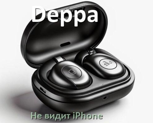 
Почему наушники Deppa не видит iPhone 13, 14, 16, 15 по Bluetooth