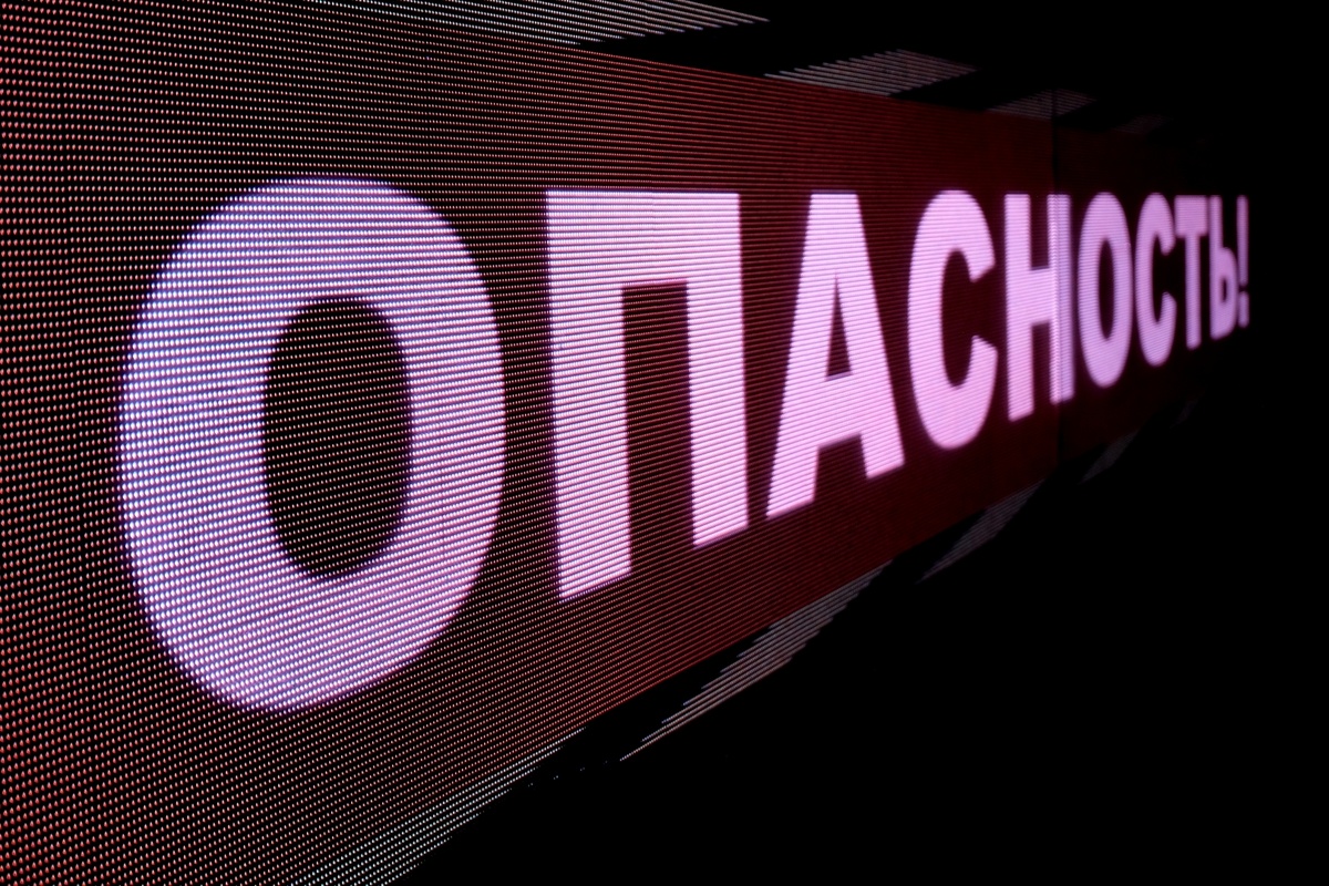    Опасность! / Источник: Наталья Стрельцова © ИА REGNUM