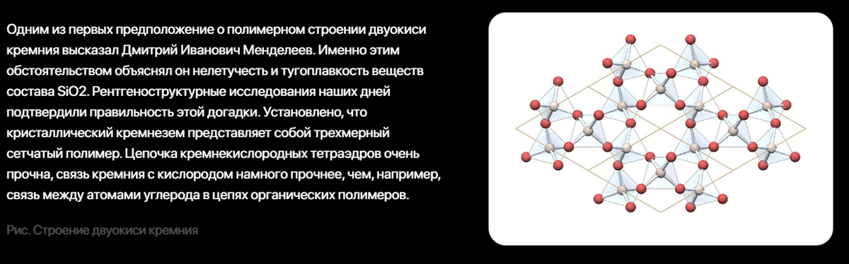 "Строение двуокиси кремния" Источник медиа: npo-krit.com