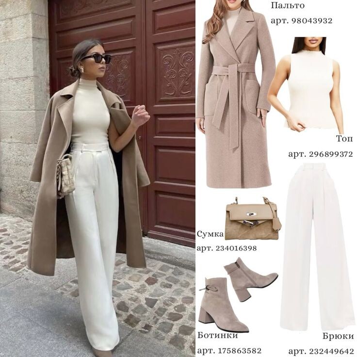 Еще больше образов в ТГ канале "Луки с маркетплейсов" со ссылками на WB