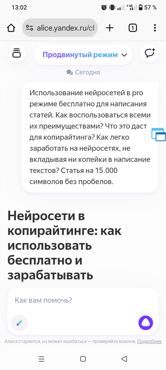 Продвинутый режим бесплатно