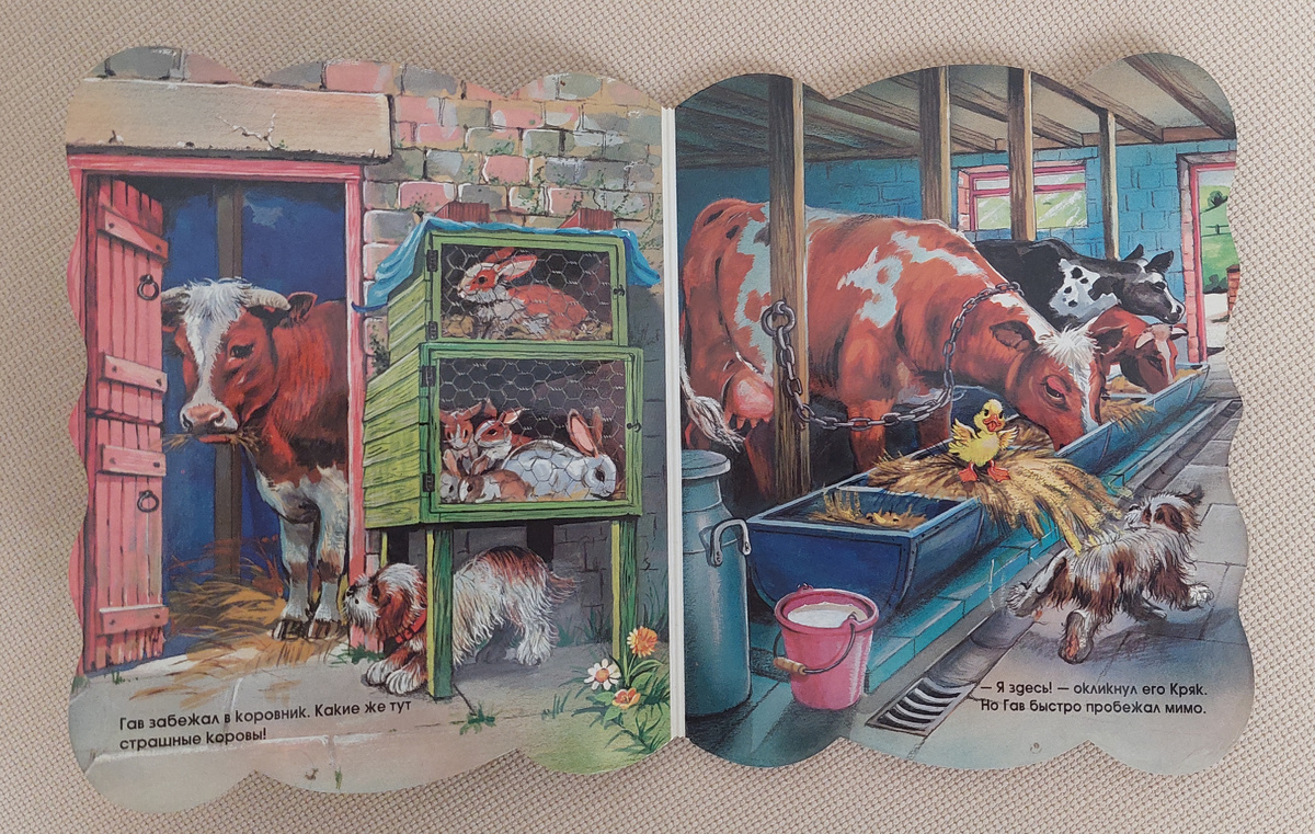 Щенок Гав и утёнок. Здесь кролики и вовсе в клетке