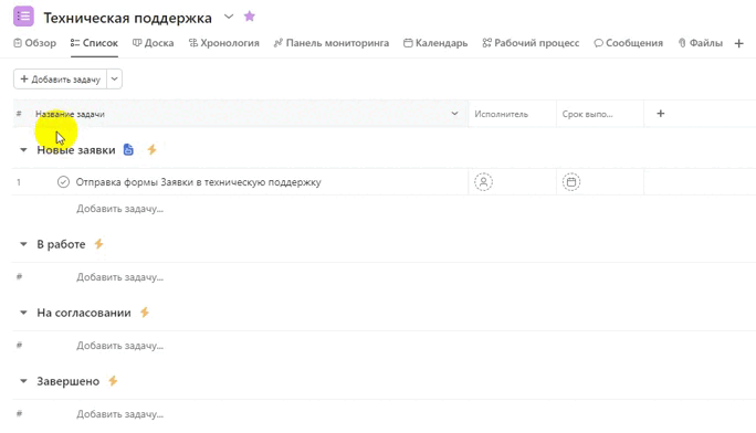 автоматизация заявок в техническую поддержку
