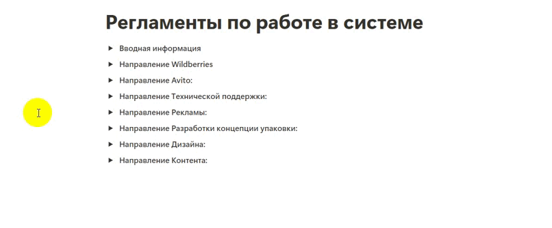 регламент работы сотрудника