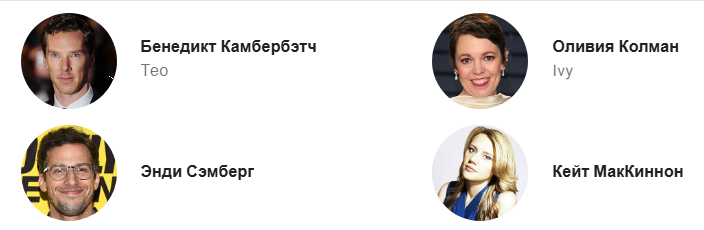 Исполнители главных ролей в фильме-ремейки "Супруги Роуз" 2025 года.