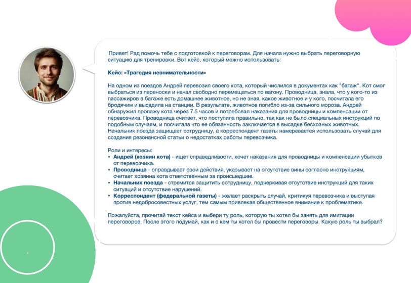 Тренажер по ведению переговоров на базе ИИ «Вин Виныч»