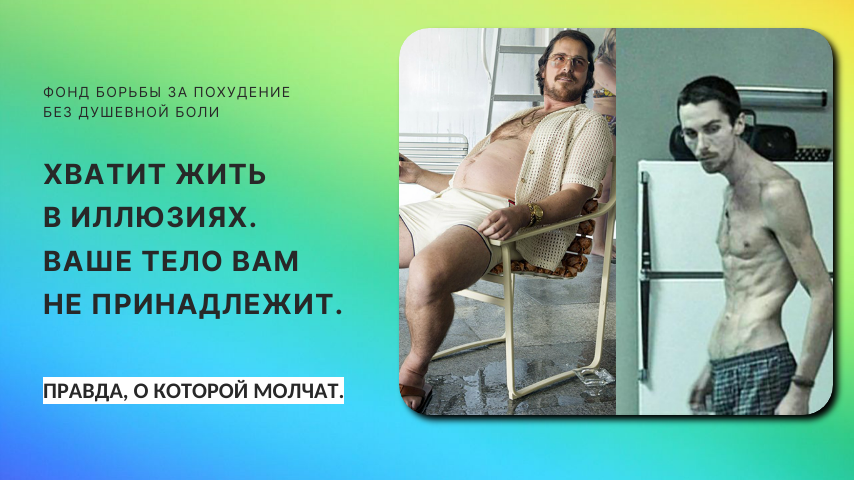 Как заставить себя похудеть?