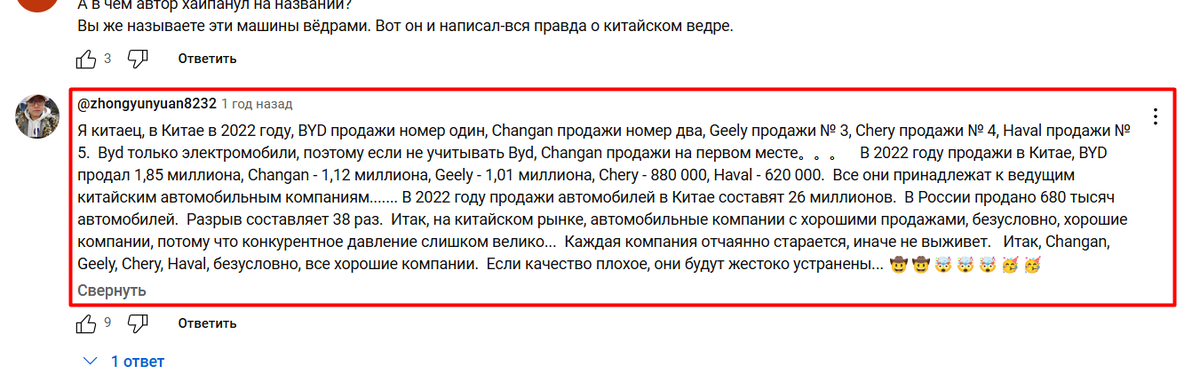 Коммантарий китайца на ютьюбе