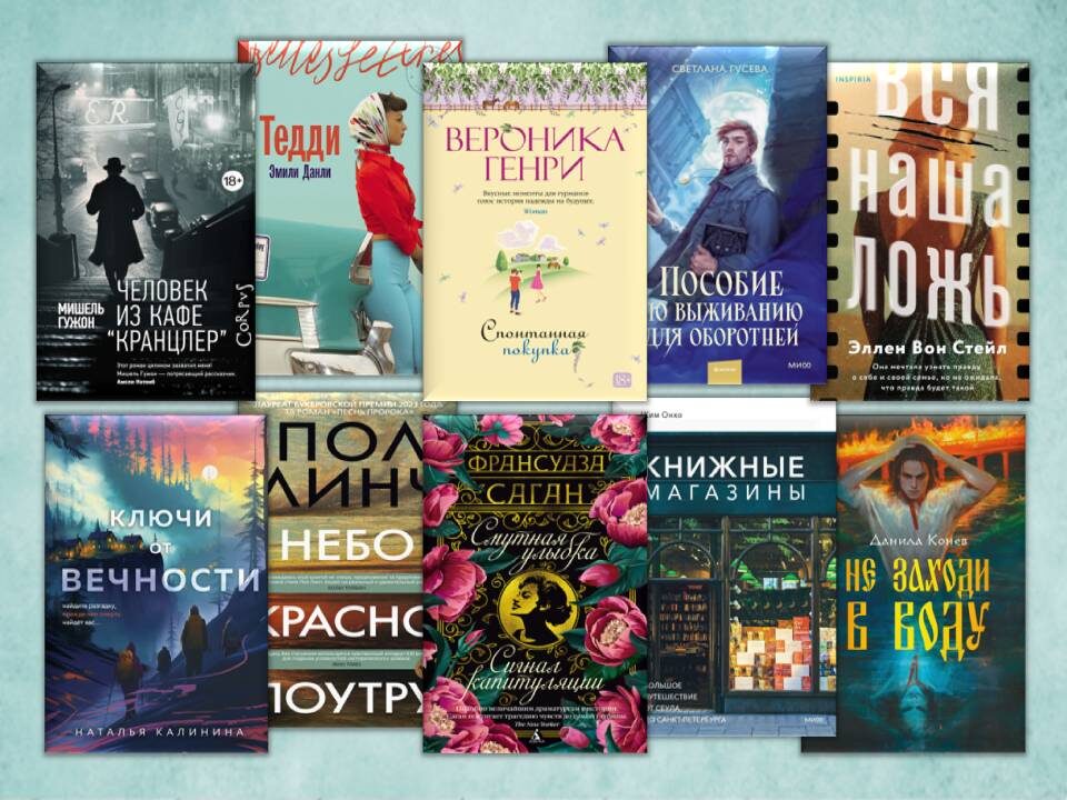 Книжные новинки апреля 2025; Яркие новинки весны, которые хочется скорее прочитать. Картинка подготовлена автором