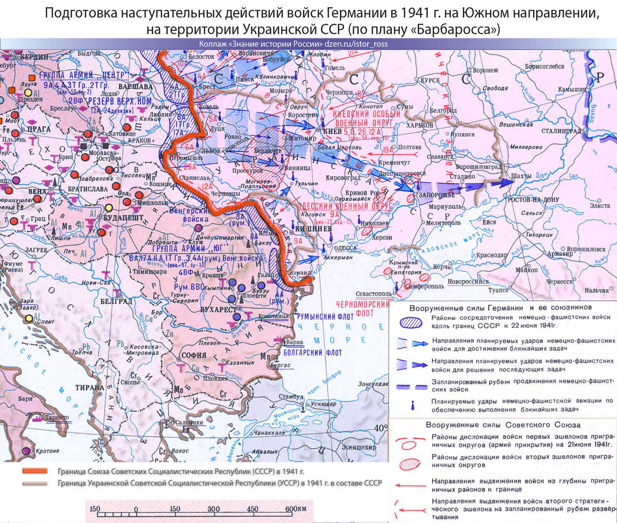 Подготовка наступательных действий войск Германии в 1941 г. на Южном направлении, на территории Украинской ССР (по плану «Барбаросса»). Коллаж «Знание истории России» https://dzen.ru/istor_ross