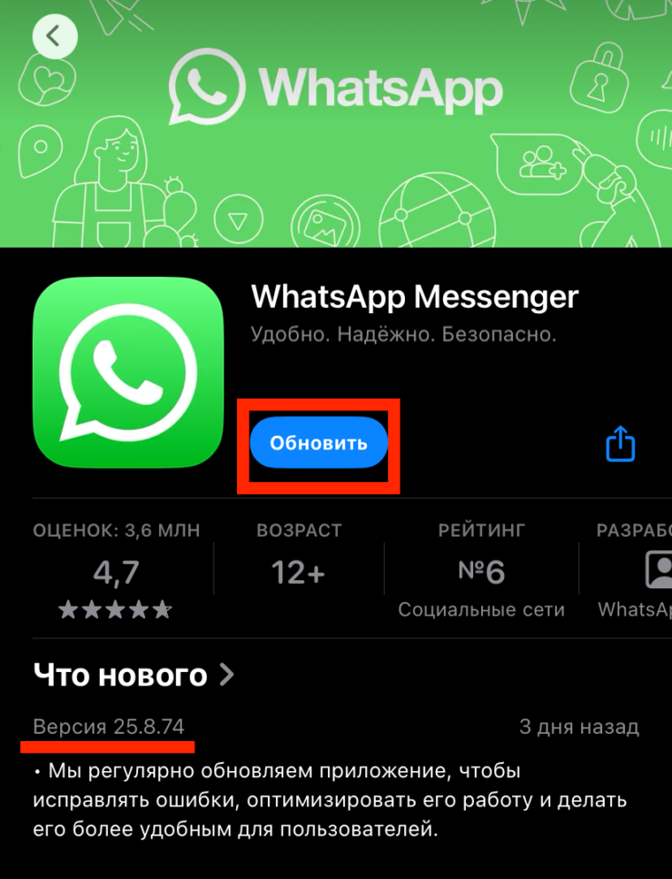    Обновить Ватсап на Айфоне можно одной кнопкой