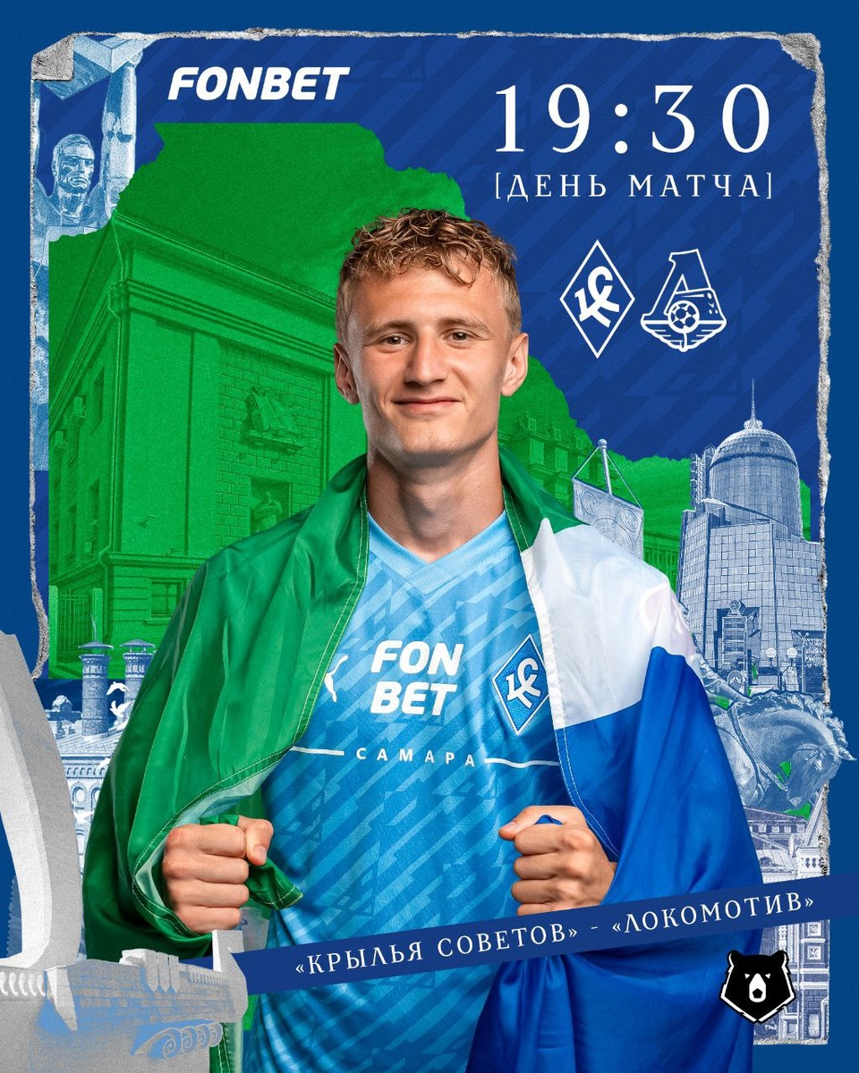 Крылья Советов — Локомотив: матч РПЛ 28 марта 2025 в Самаре, трансляция онлайн на Матч Премьер. Фото: пресс-служба ФК "Крылья Советов".