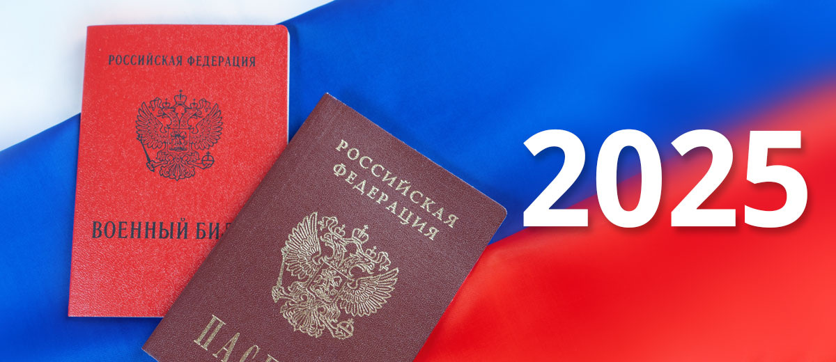 воинский учет 2025