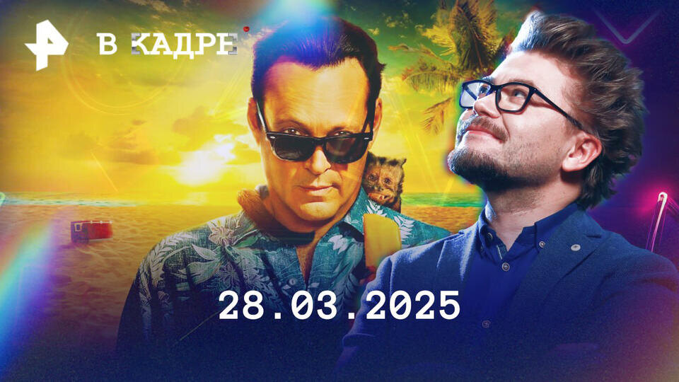 Фото: © РЕН ТВ