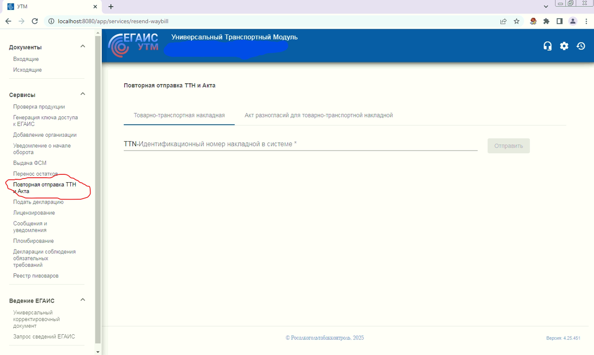 Повторная отправка ТТН