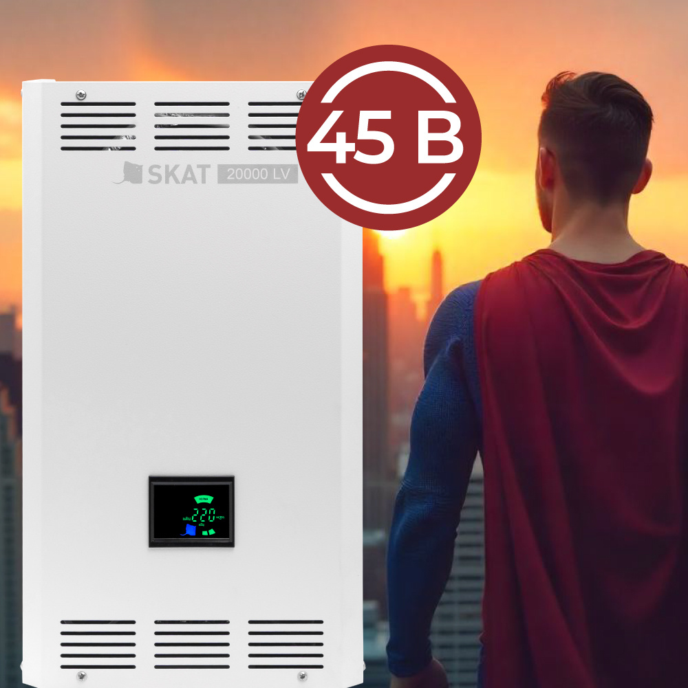 SKAT ST-20000 LV: стабилизатор для экстремальных условий электросети