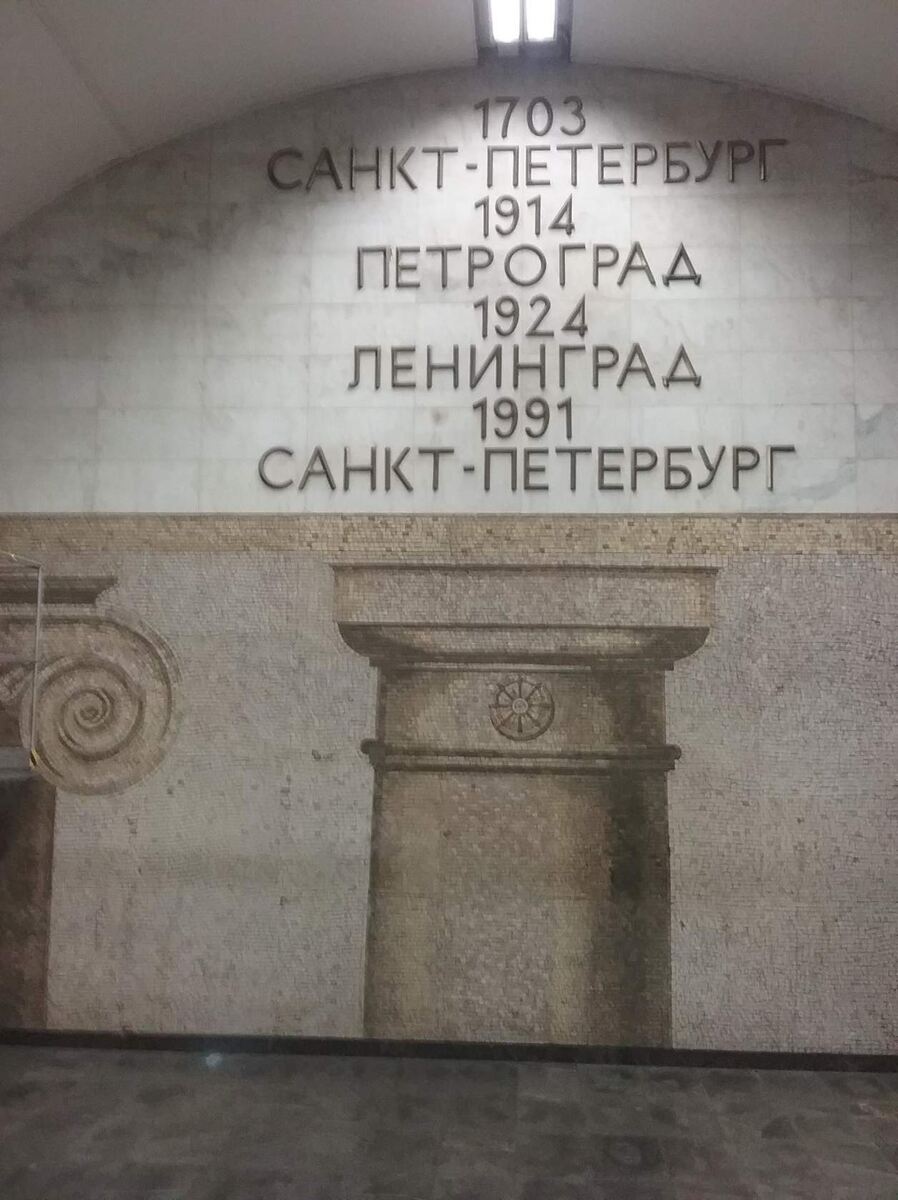 фото автора. метрополитен г. Санкт-Петербург