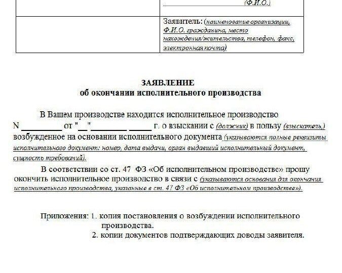 ​Как заставить пристава окончить исполнительное производство по п.4 ч.1 ст. 46?