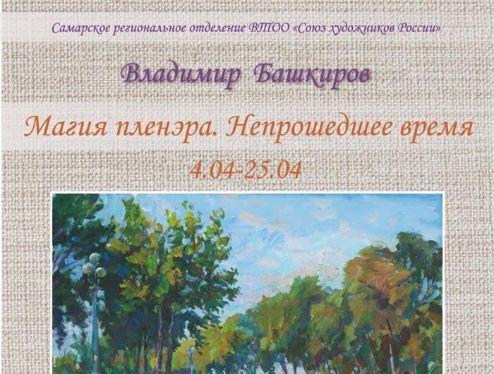    ФОТО: Самарское региональное отделение ВТОО "Союз художников России"