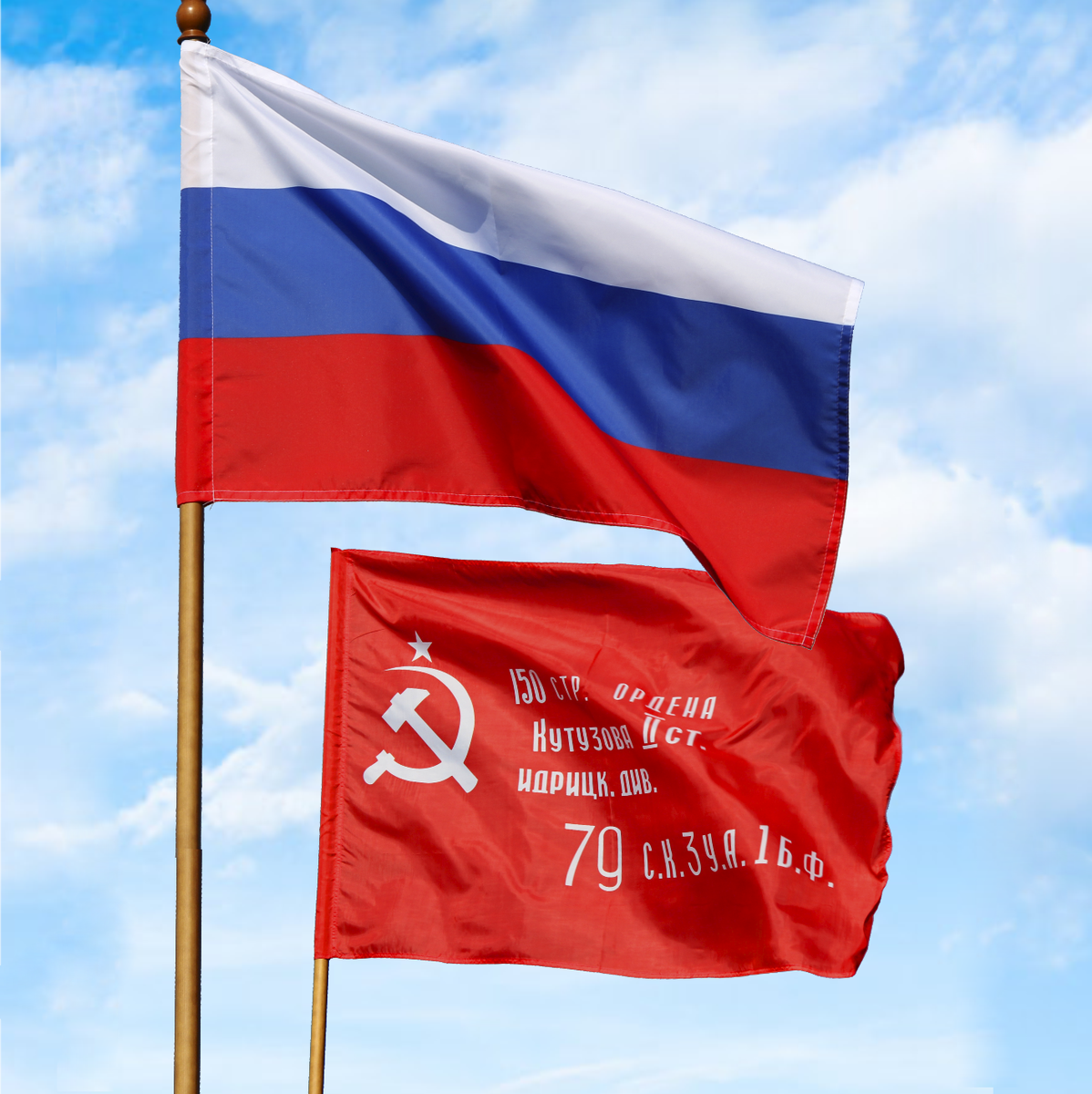 Флаг России и копия Знамени Победы