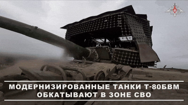    Танковые экипажи обкатывают и пристреливают новые танки Т-80БВМ//Видео с официального ТГ-канала Минобороны