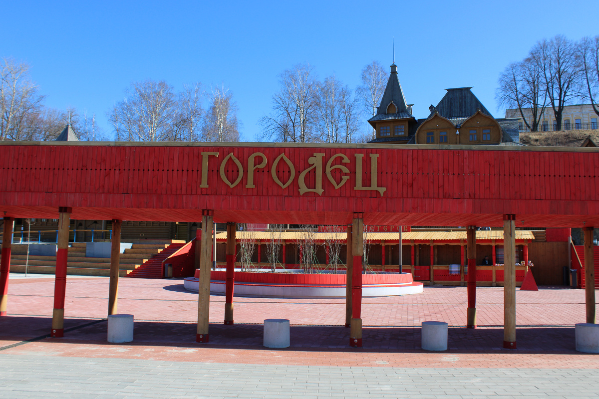 Городец. Фото автора