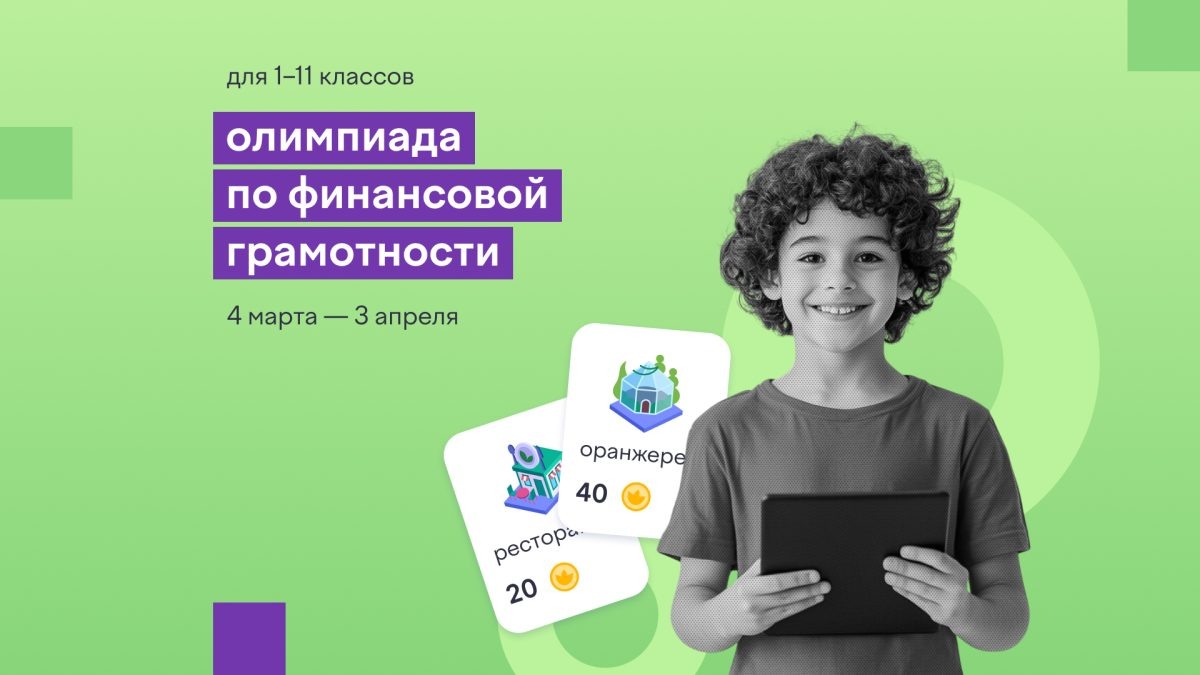    Свыше 19 тысяч нижегородских школьников уже прошли Всероссийскую олимпиаду по финансовой грамотности