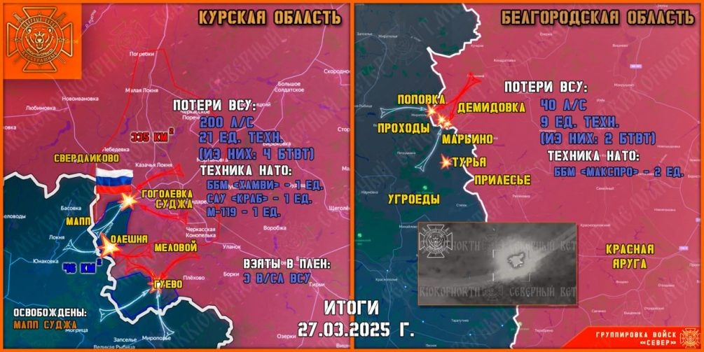   Карта СВО. Бои в Курской и Белгородской областях, по версии наших военкоров. Тг-канал "Северный ветер".