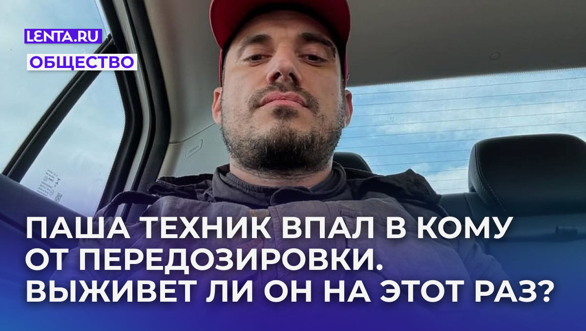 Фото: @techniquepashalive
