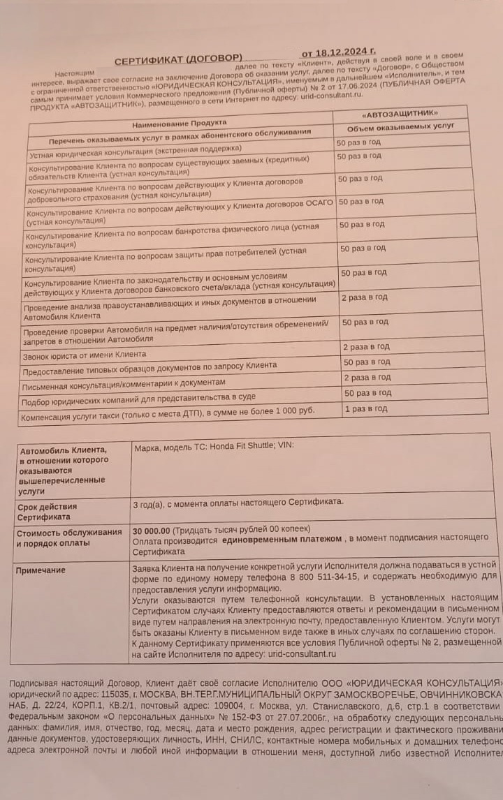 Сертификат "Автозащитник" от ООО "Юридическая консультация"