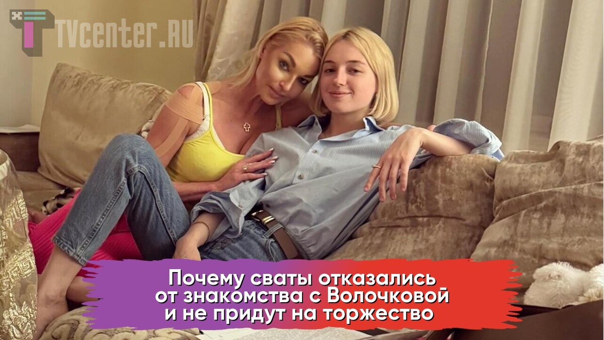 Волочкова с дочерью