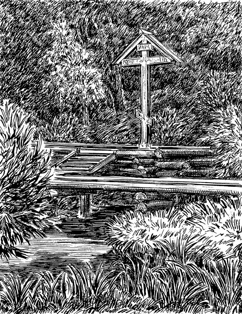 Евгений Ладыгин. Поклонный крест на месте моления Св. Сергия у склона горы у Гремячего ключа. Бум., тушь, перо. 2016