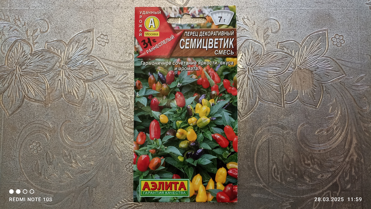 Перец декоративный ,, Семицветик. ,, Фото автора.