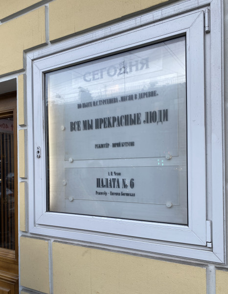 Историческое фото: последний показ спектакля "Все мы прекрасные люди" 14 марта 2025 года, театр им. Ленсовета, Санкт-Петербург, автор фото: Масю