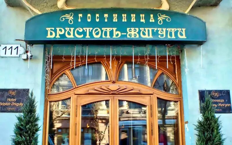    Гостиница «Бристоль-Жигули» находится в самом центре Самары.