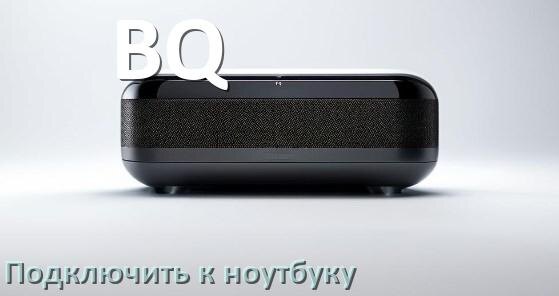 
Как подключить колонку BQ к ноутбуку через Bluetooth с Windows 11 и 10