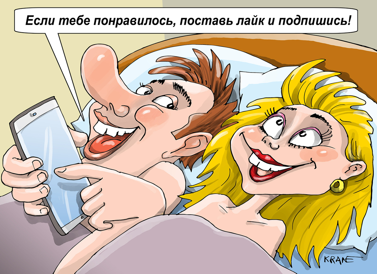 Карикатуры про лайки