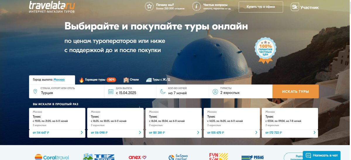 Так выглядит главная страница сервиса. Понятная форма поиска — найти тур просто.