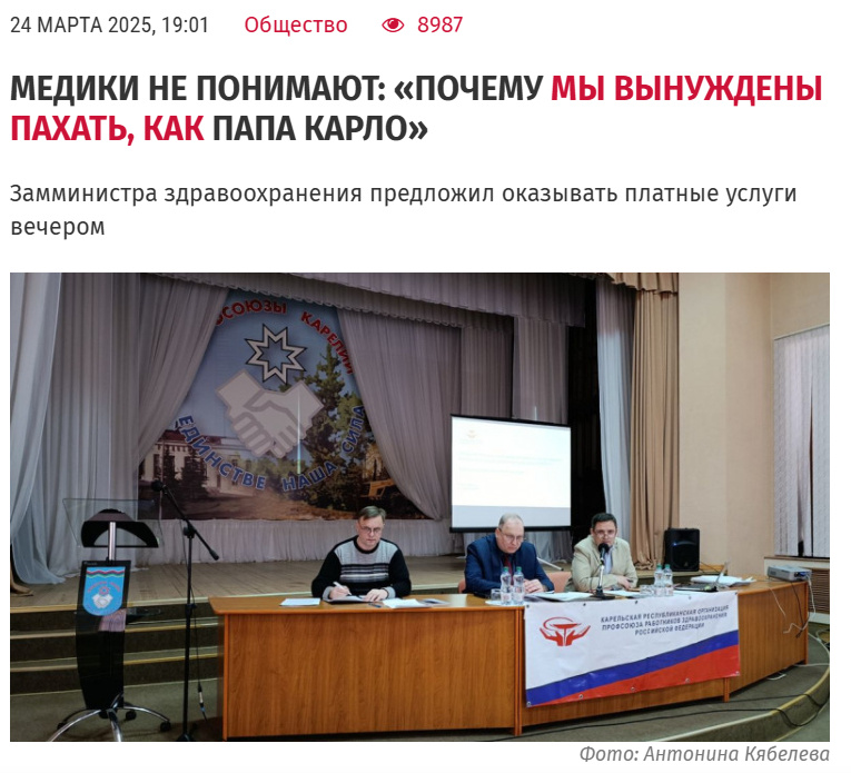 Источник:  https://ptzgovorit.ru/news/mediki-ne-ponimayut-pochemu-my-vynuzhdeny-pahat-kak-papa-karlo