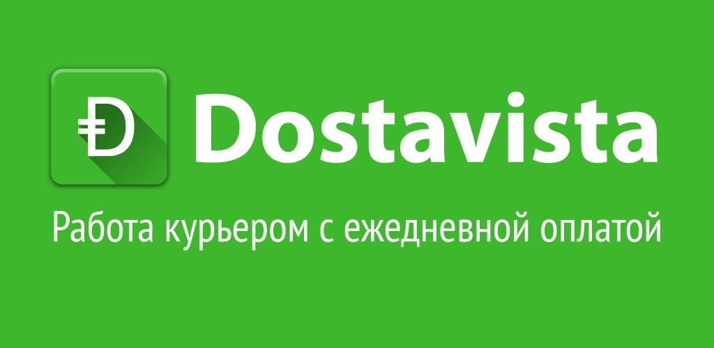 Достависта