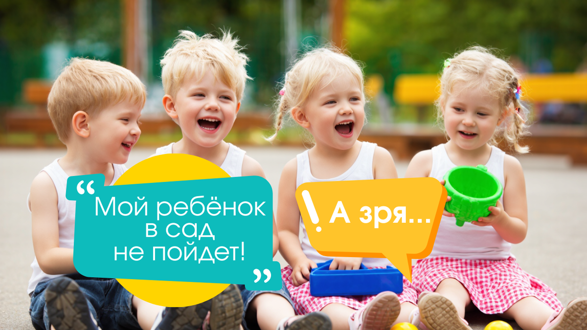 Детский сад учит тому, что не даст даже самая заботливая мама.