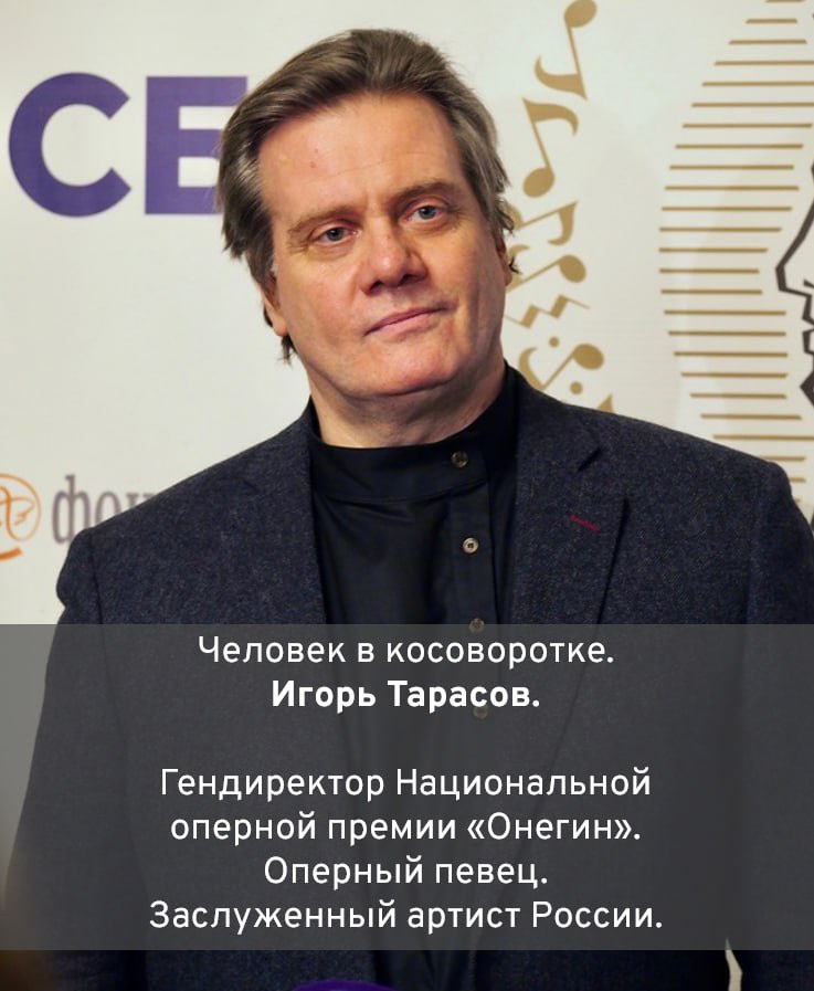Игорь Тарасов, генеральной директор Национальной оперной премии «Онегин»