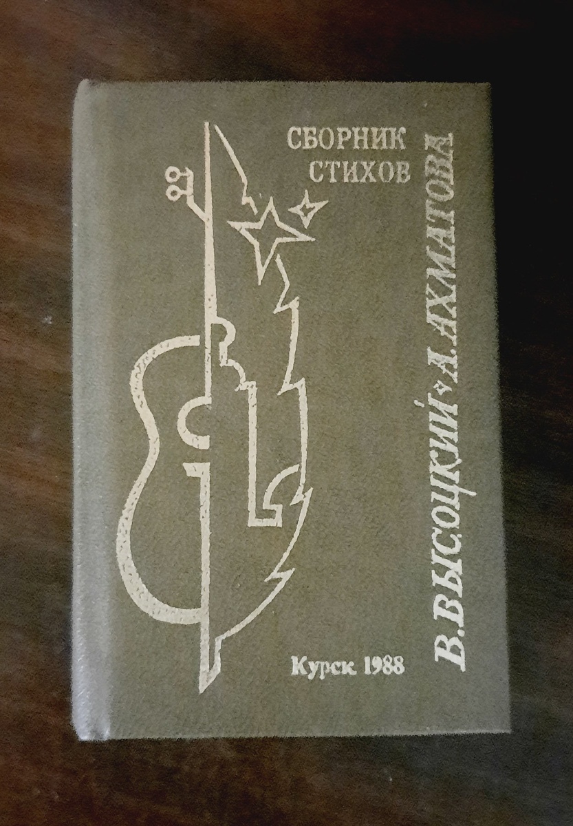 Фот так выгядит книжечка без "супер - обложки"!) Фото автора.