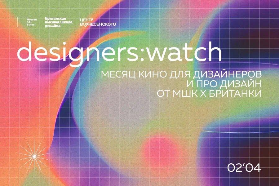    Московская школа кино и Британская высшая школа дизайна проведут серию кинопоказов (фото 1)