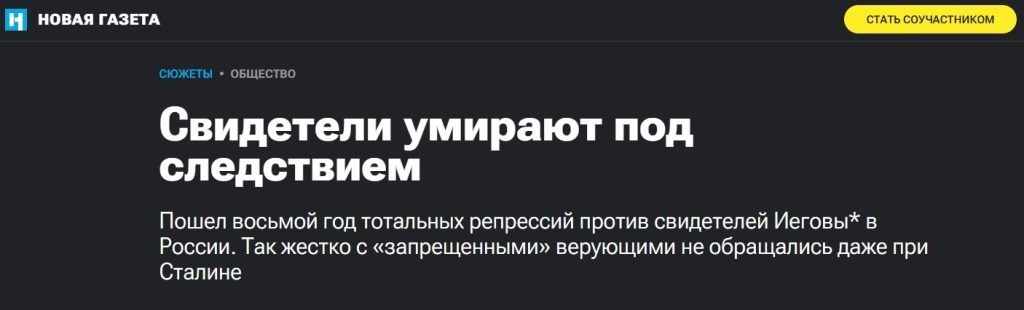 Скриншот сделан на сайте Новой газеты 1