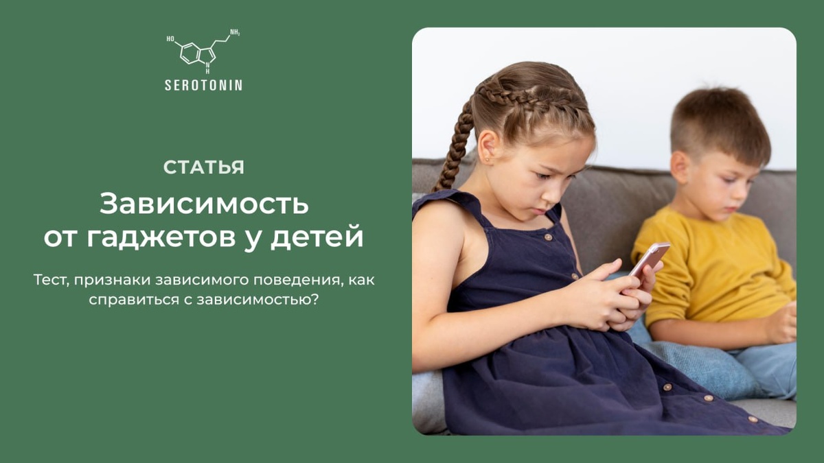 Как определить зависимость от гаджетов у детей?