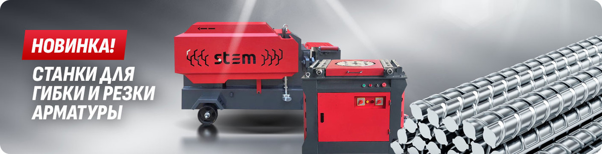 станки для резки и гибки арматуры
