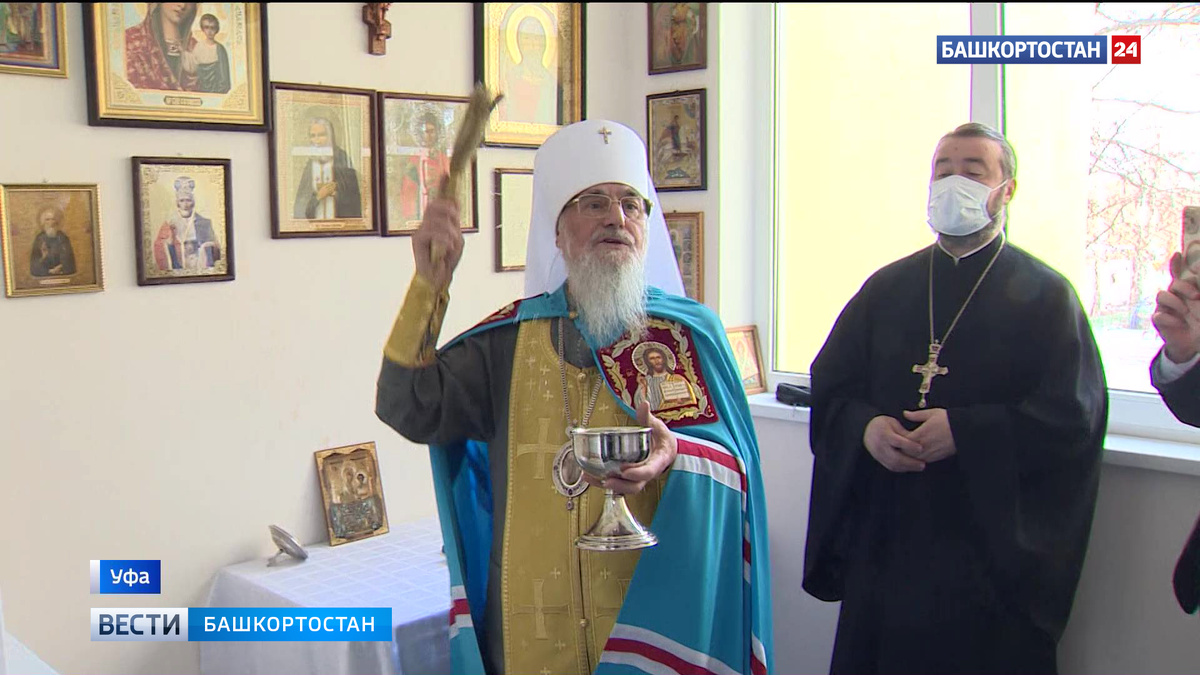    Духовная помощь: в Уфе в детской больнице №17 открыли молельные комнаты