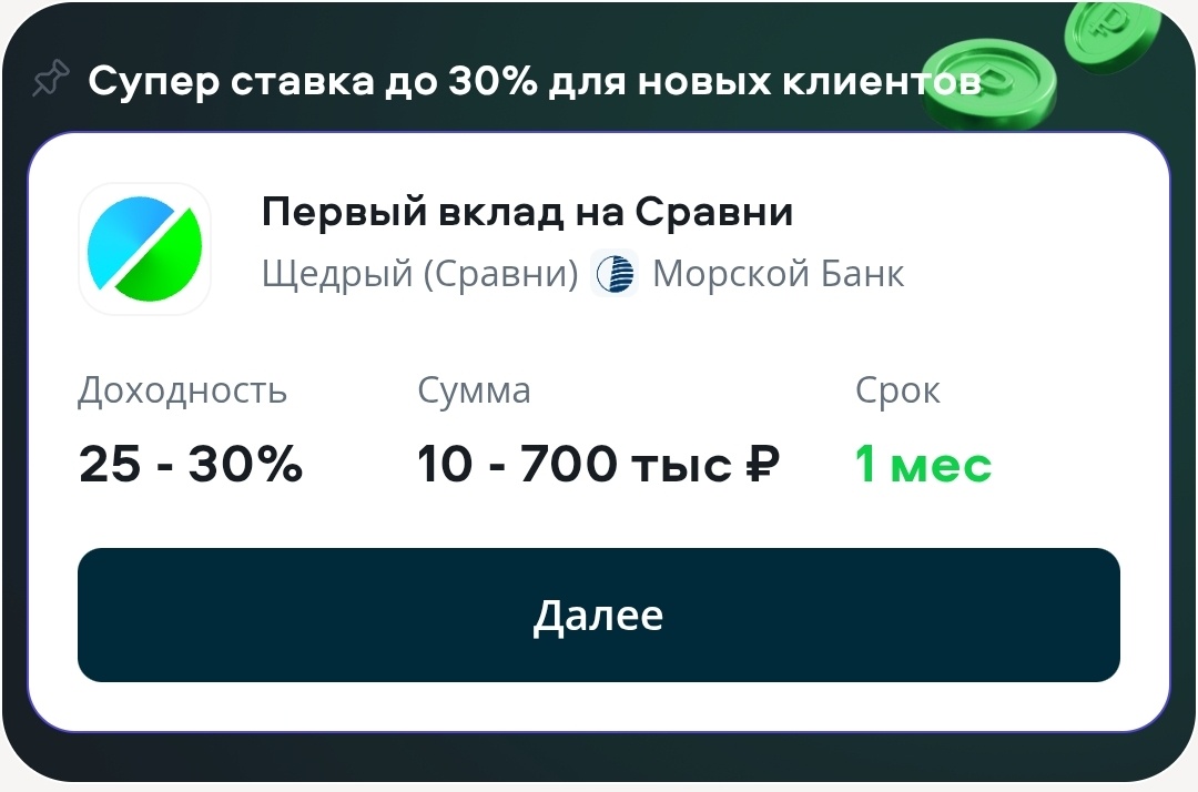 Скриншот предложения 