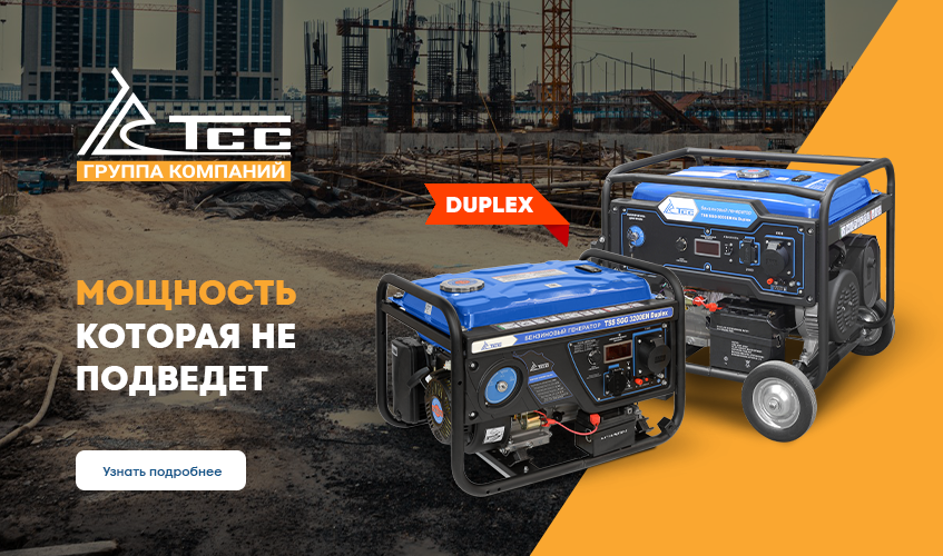 Бензогенераторы ТСС с функцией Duplex - отличный выбор для строительной площадки